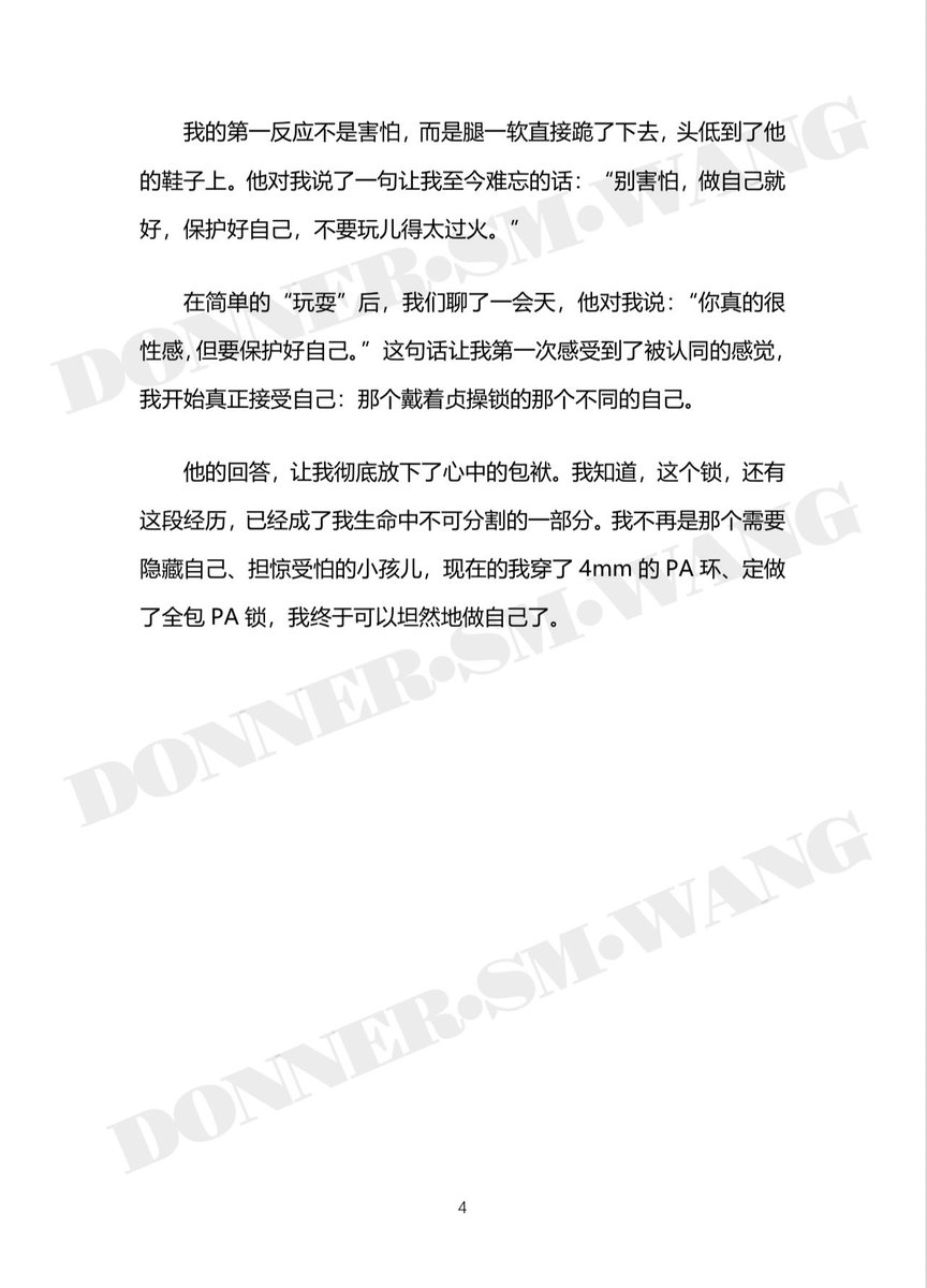 DonnerWang's tweet photo. 《我是如何变成贞操锁奴的》
感谢好友真诚分享自己的转化与蜕变，简单整理润色之后也分享给大家，希望大家都能善待自己、活出真我。也欢迎更多的M/Sub分享自己的故事。 https://t.co/6Bz925GiPy