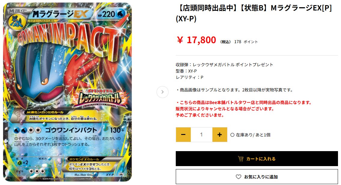 ◇━━━━━━━━━━━━━━━◇ MラグラージEX(XY-P) ￥1⃣7️⃣