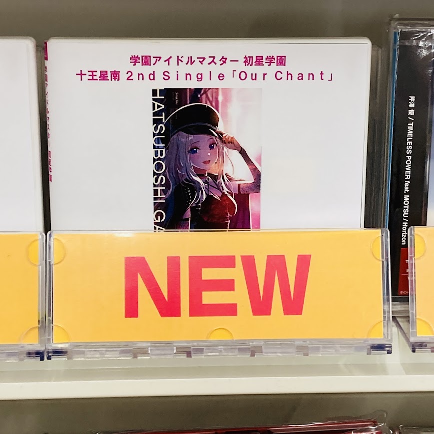CD入荷情報】 📢2/25発売📢 学園アイドルマスター 初星学園 十王星南