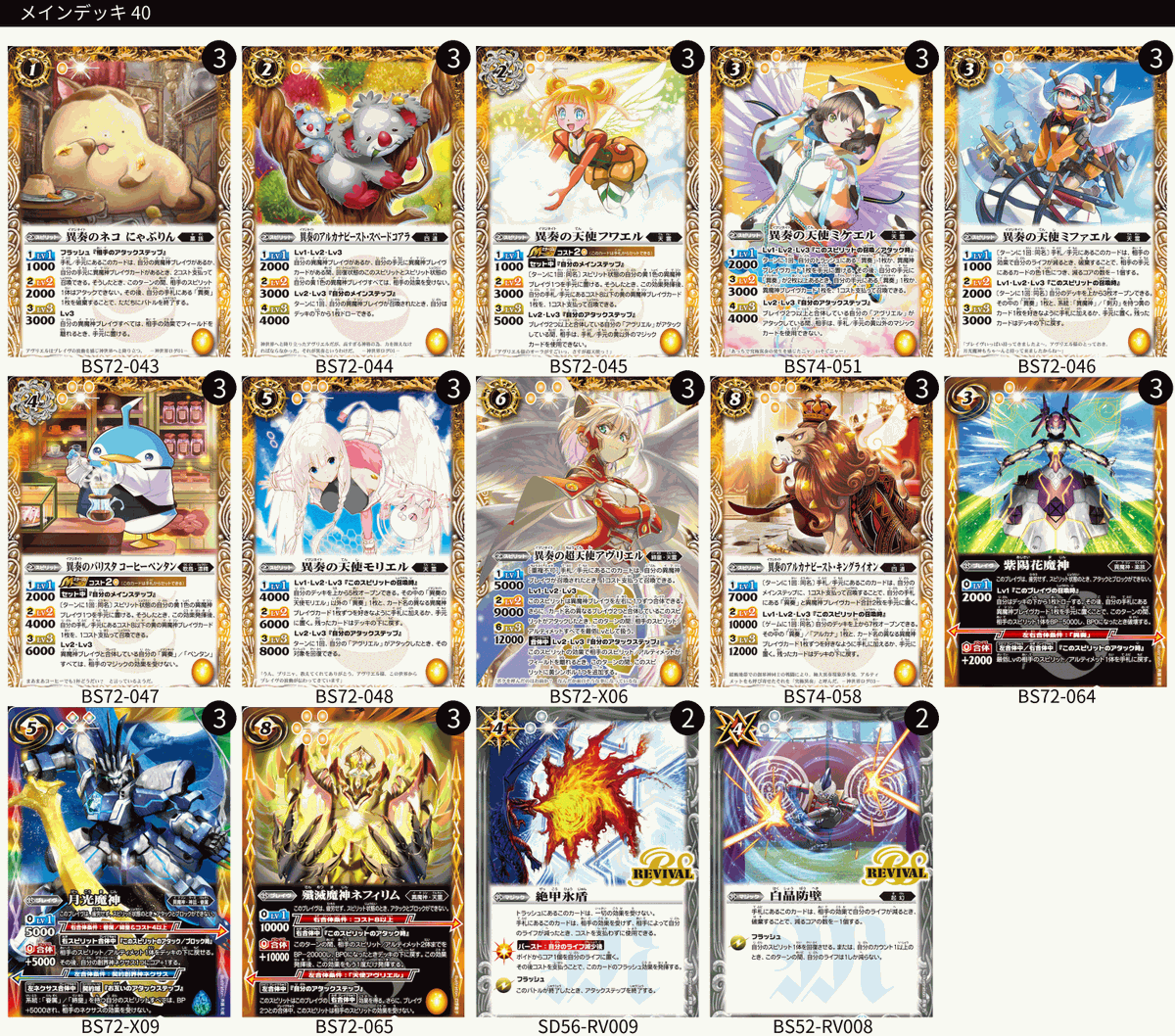 バトルスピリッツ】 🔥バトスピデッキ販売大量追加①🔥 デッキ販売『天