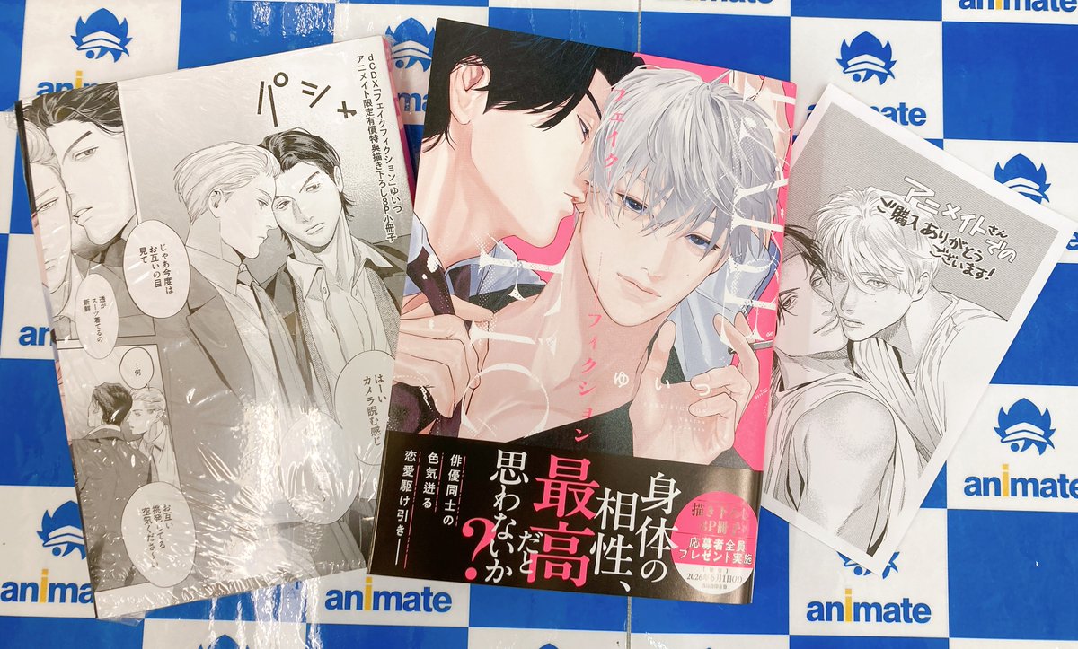 📚書籍入荷情報📚】 『＃フェイクフィクション』通常版/アニメイト