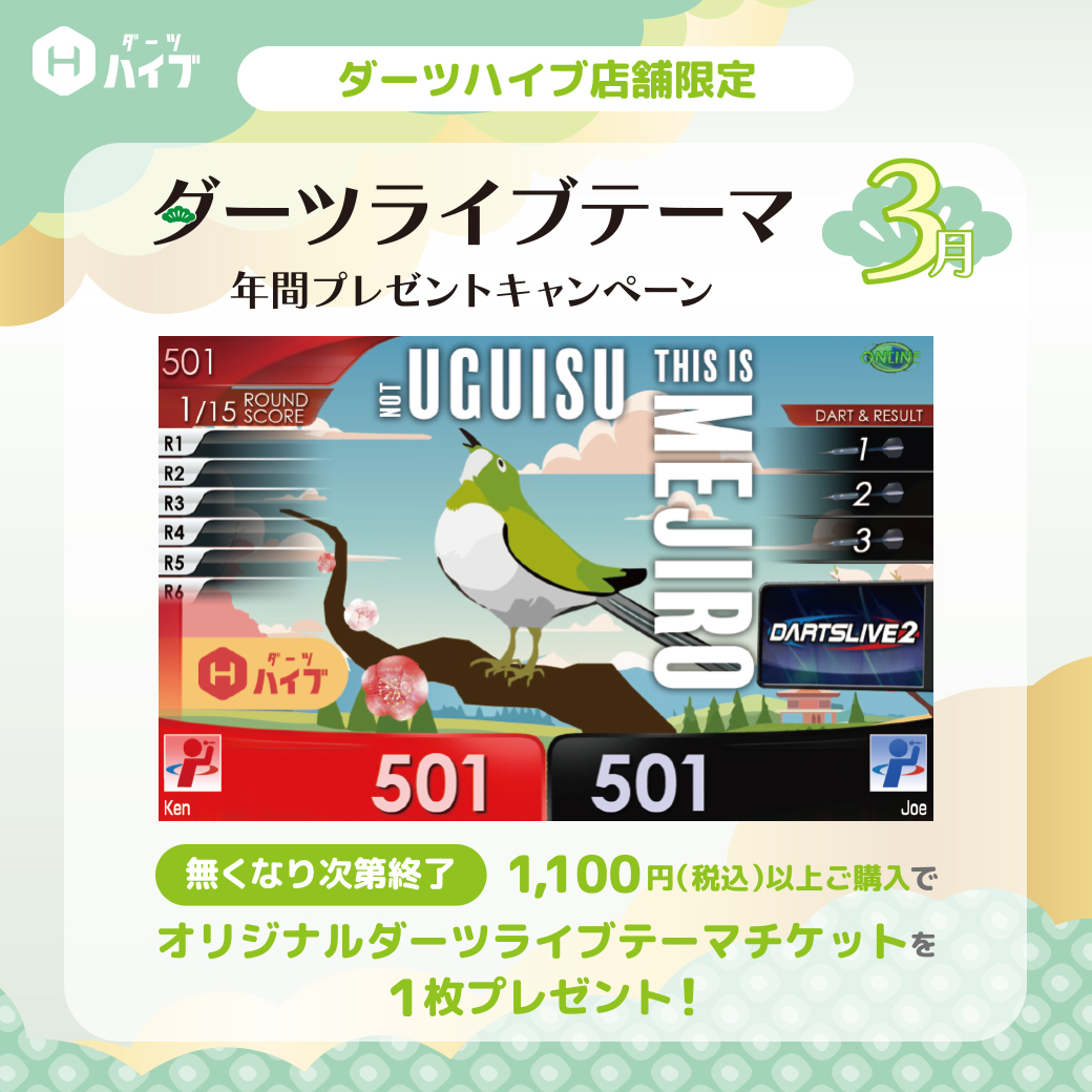 今月もGETしにいきましょっ！ ホーホケキョ🥳