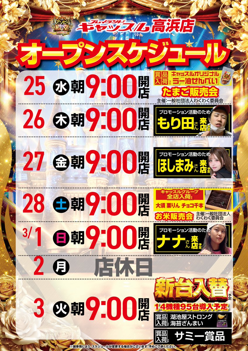 お仕事、ご予定 お疲れ様です！この後は キャッスル高浜店で ぜひ