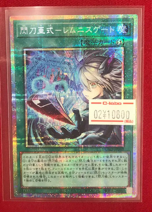 遊戯王販売情報】 『閃刀亜式ーレムニスゲート』プリズマ ショーケース