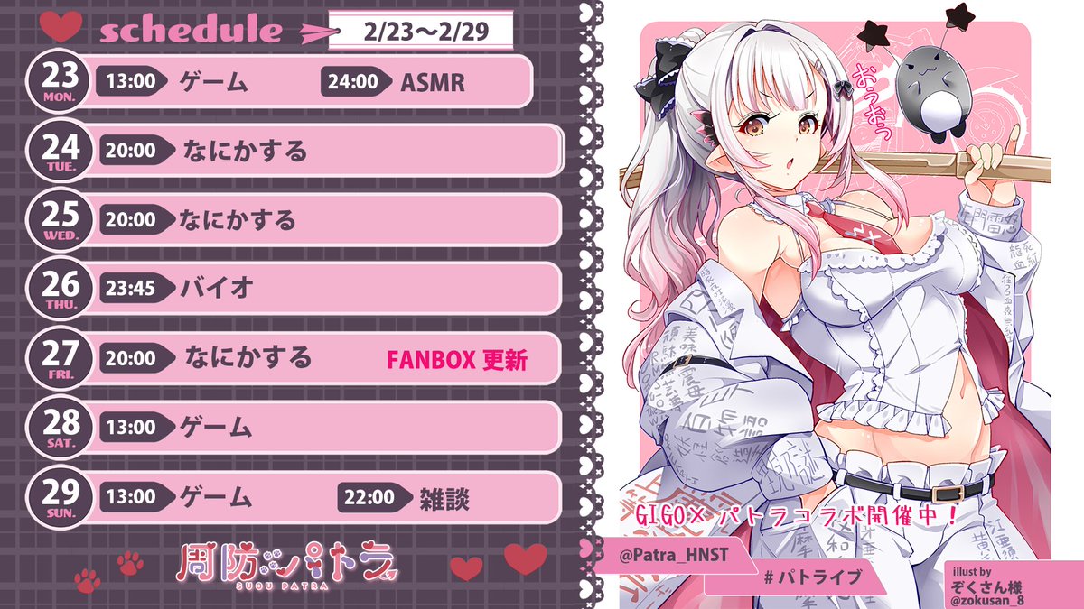 周防パトラ🦀❤️ (@Patra_HNST) / Highlights / X