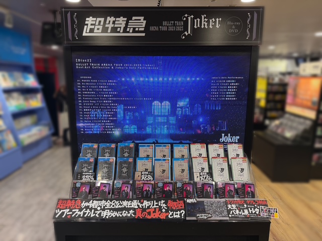 しぶやスタダ】 ／ 2/25発売🚄 #超特急 『BULLET TRAIN ARENA TOUR
