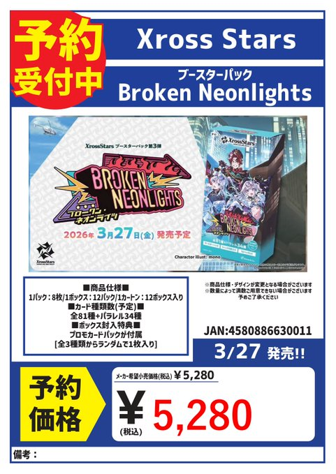 予約 3/27発売 Xross Stars ブースターパック Broken Neolights 予約