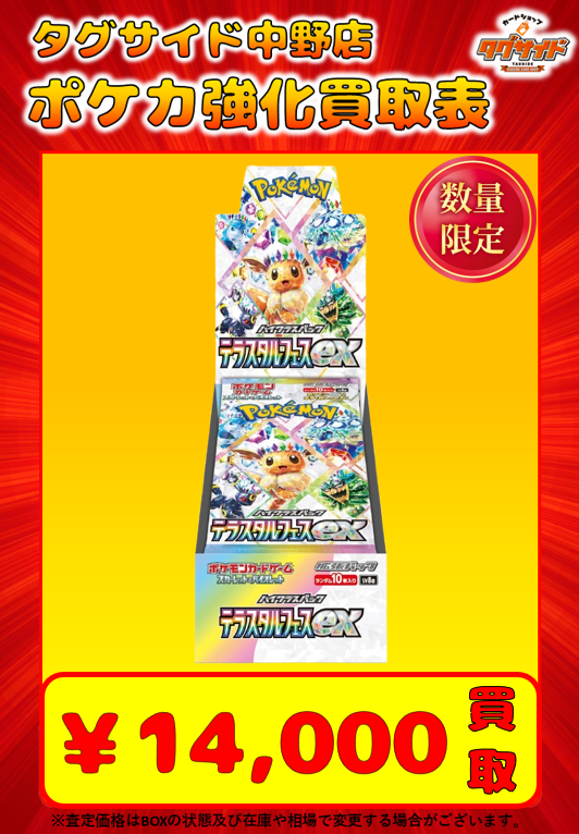 🔴ポケモンカードBOXピックアップ買取表です✨ 沢山のお持ち込みお待ち