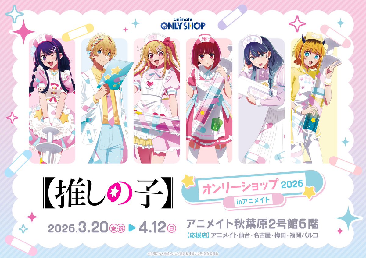 推しの子 グッズ情報 (@oshinoko_love) / Posts / X