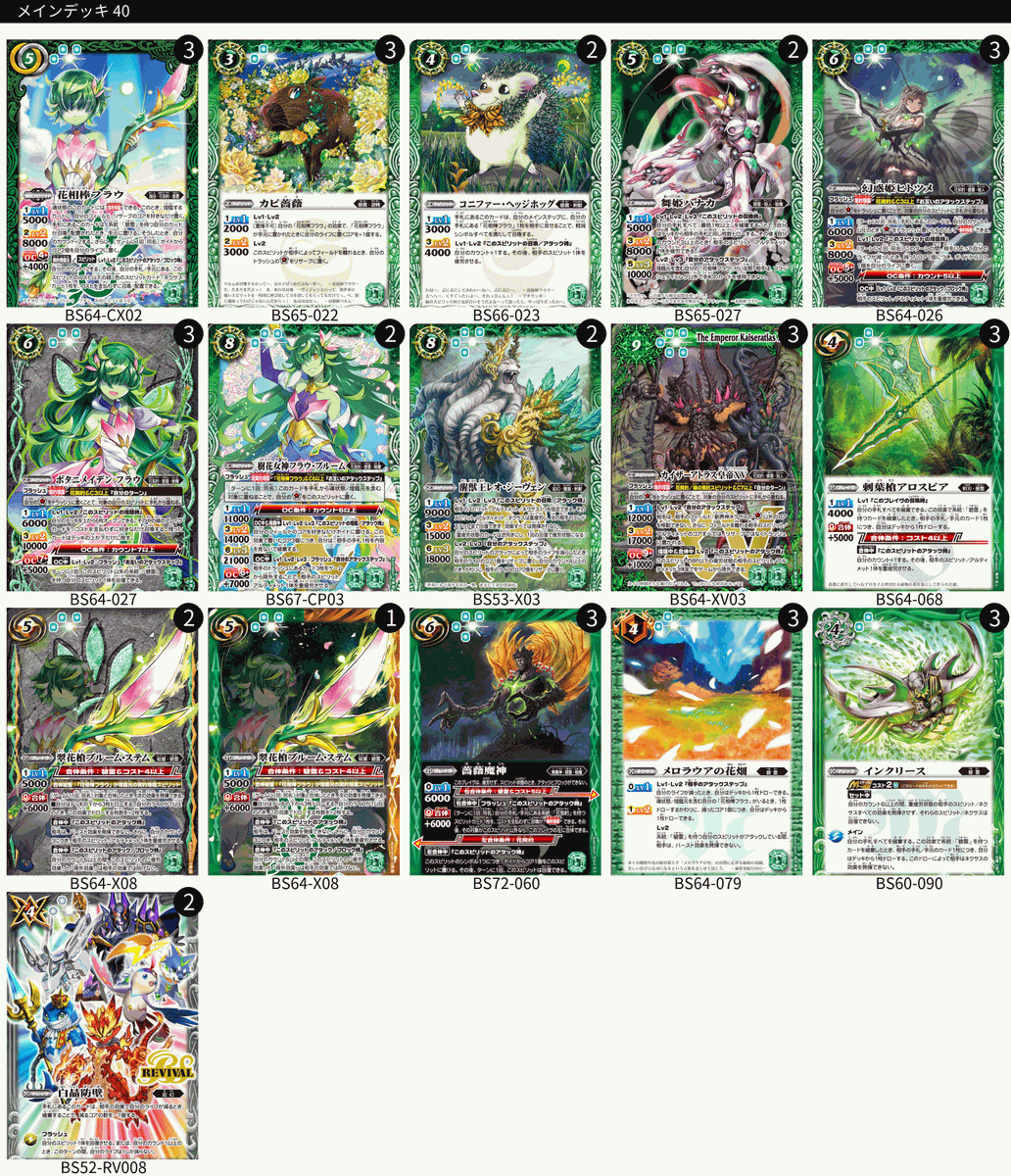 バトルスピリッツ】 🔥バトスピデッキ販売大量追加①🔥 デッキ販売『天