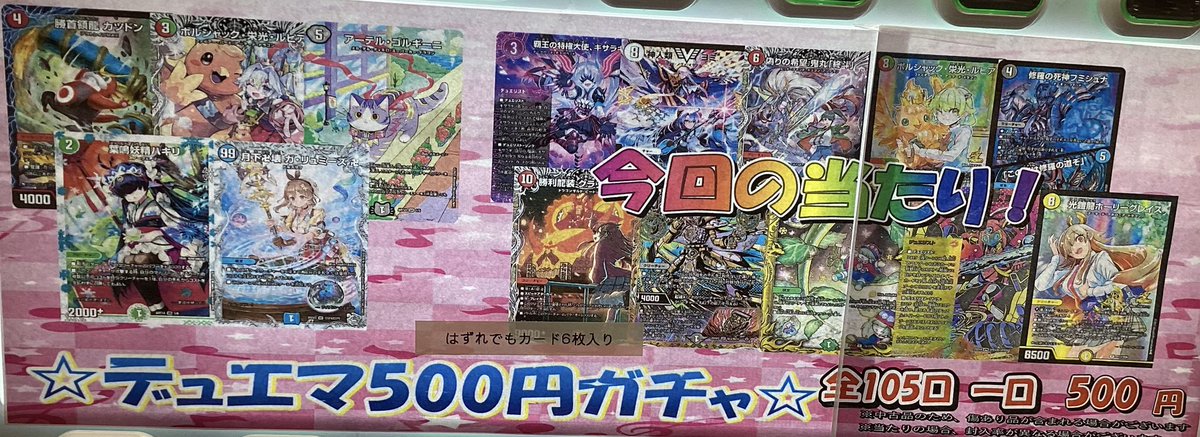 デュエマ販売情報】 新しく500円ガチャを展開しました！運試しにお