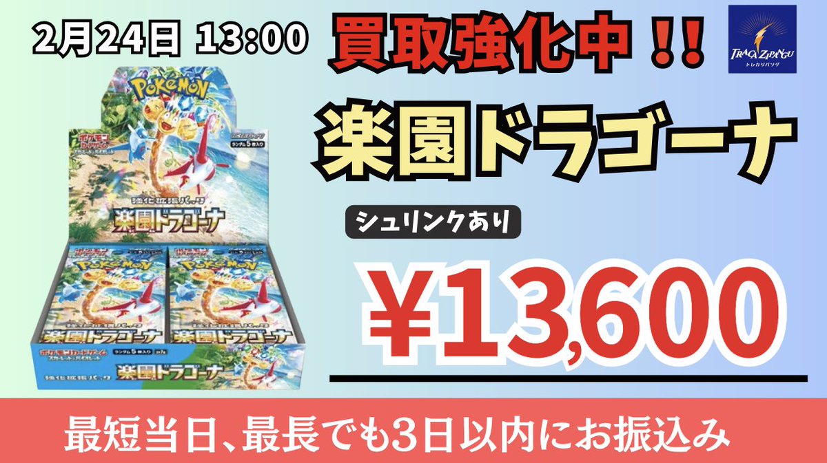 ❤️‍🔥買取強化❤️‍🔥 💎楽園ドラゴーナ💎 シュリンク有：¥13,600