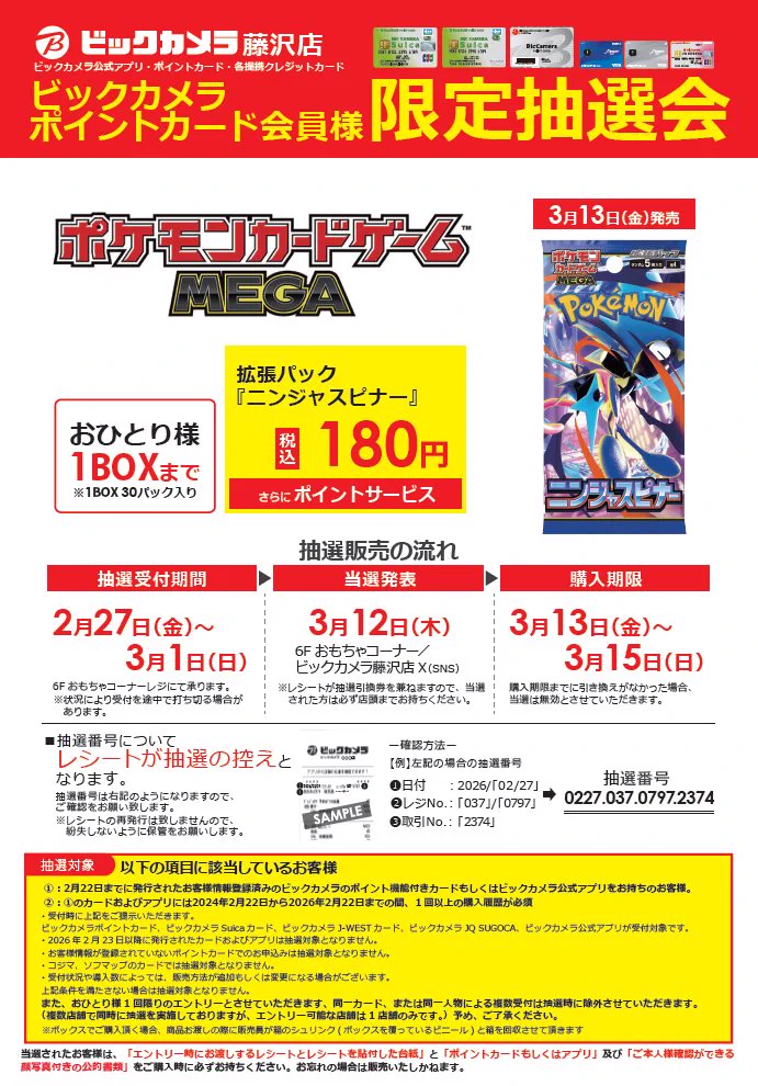 ビックカメラ藤沢店【公式】パネルと名刺は2階🦑 on X: 