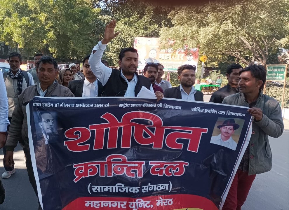 मेरठ में शोषित क्रांति दल महानगर यूनिट आज महानगर अध्यक्ष वरुण कुमार के नेतृत्व में सुबह 11 बजे चौधरी चरण सिंह पार्क/कमिश्नरी पार्क में एंबुलेंस का रास्ता रोकने वाले पुलिसकर्मियों के खिलाफ कार्रवाई की मांग को लेकर धरना-प्रदर्शन करेगी।

#Meerut #Protest #ShoshitKrantiDal