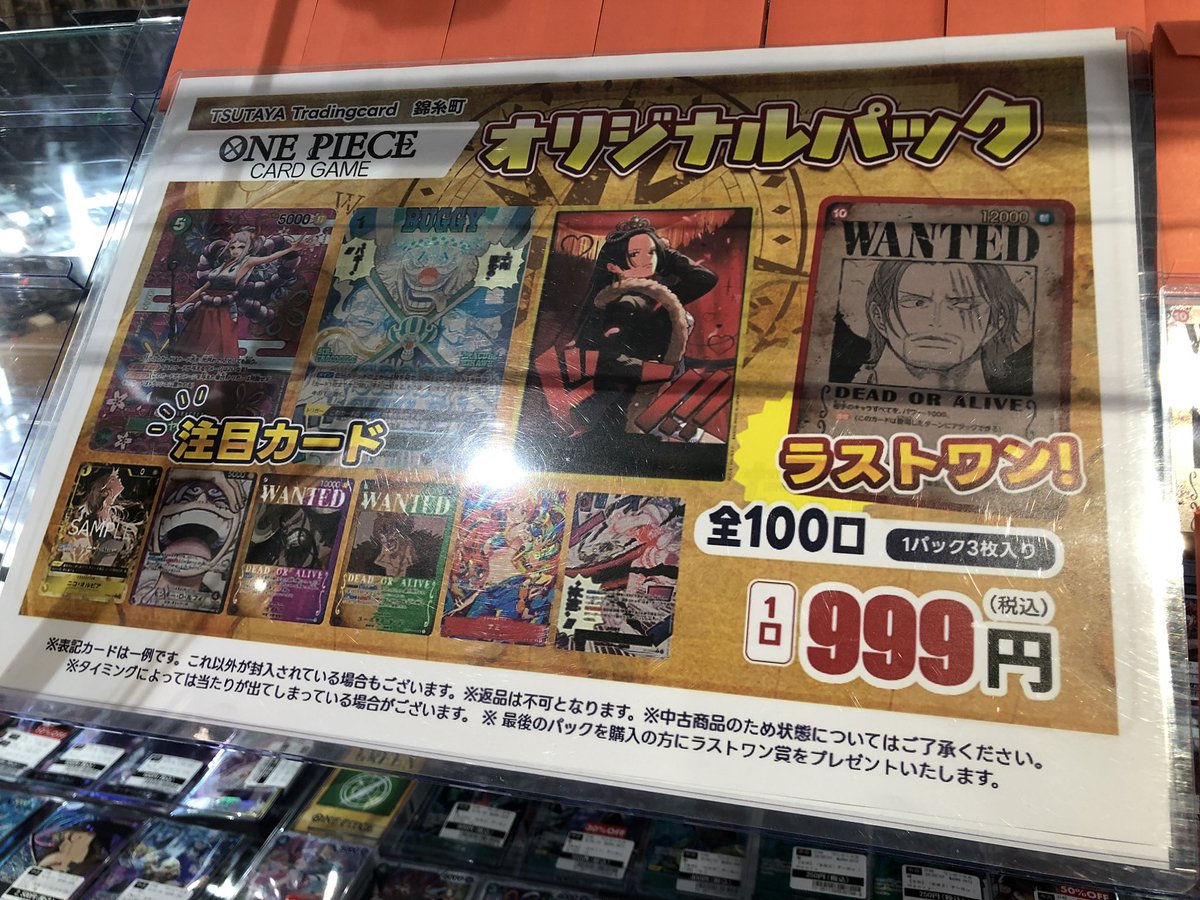 🍀オリパ情報🍀 #ワンピースカードゲーム 当店オリジナルパック ¥999円