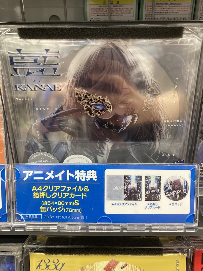 オーディオ入荷情報】 CD 叶 1st full album「藍」 が入荷しましたナノ