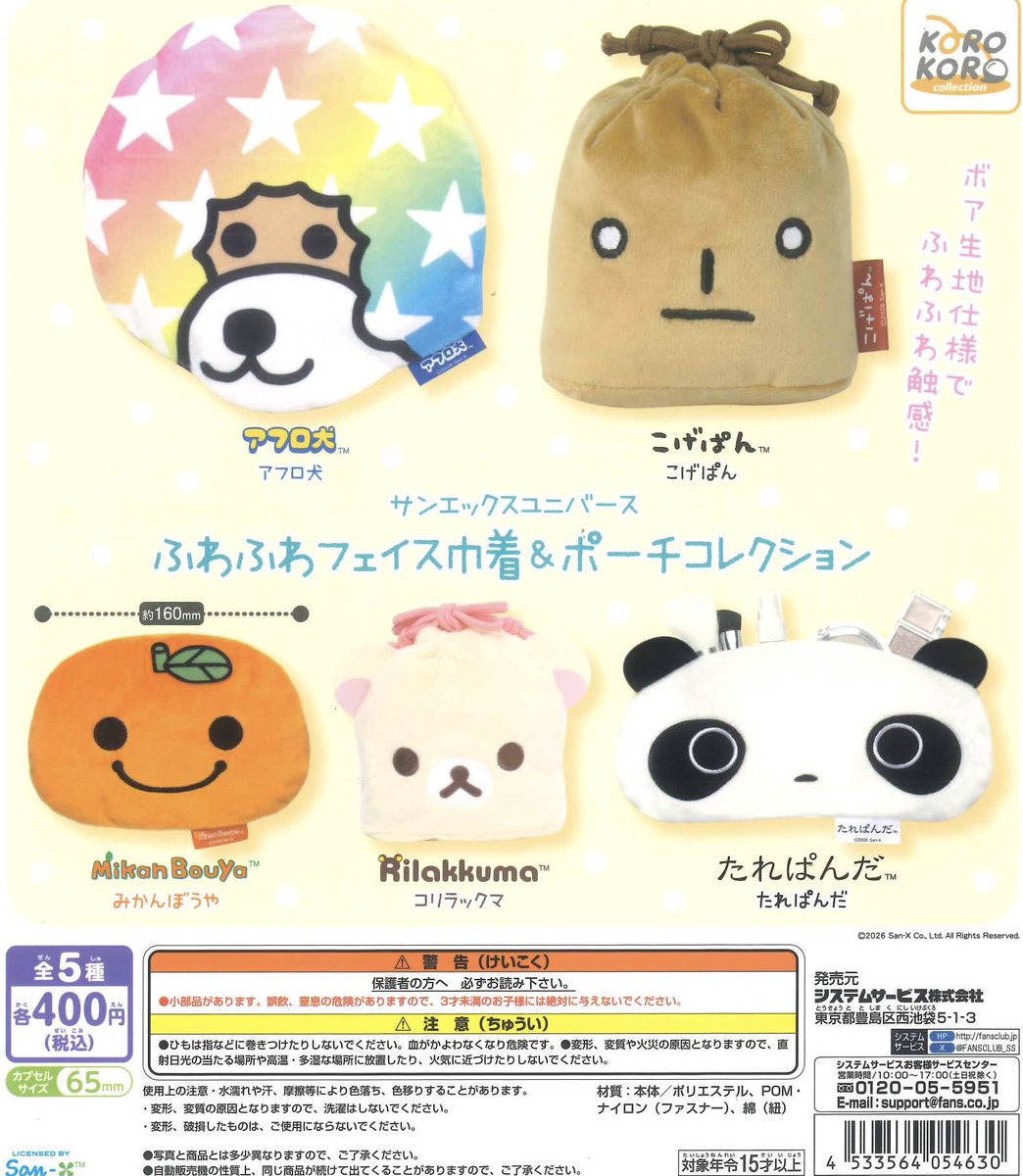 ⭐️本日の再入荷商品②⭐️ 📍 ねぎ笛📍 サンエックスユニバース