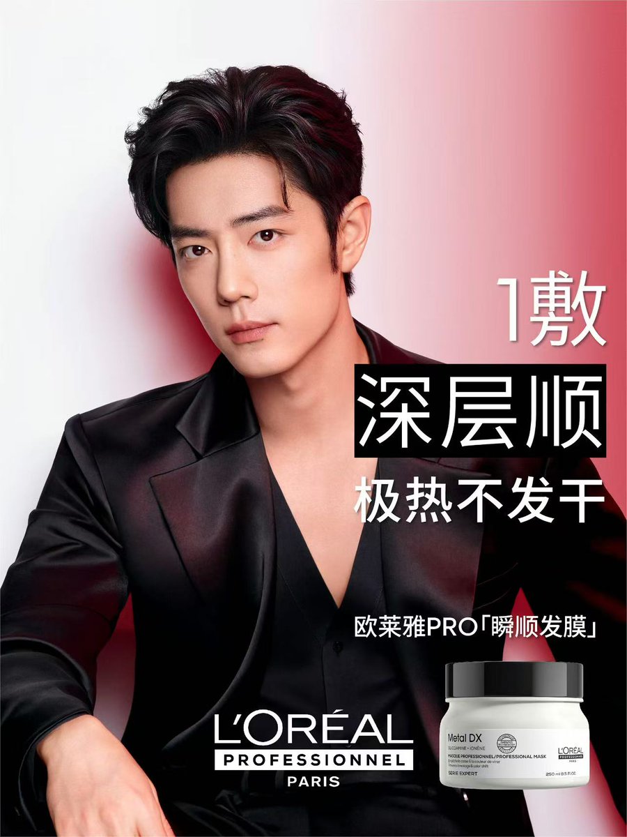 2026/02/24 肖戦がグローバルブランドアンバサダーを務める｢L'OREAL