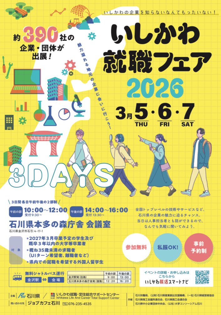 ＼📢3/5(木)AM就職フェアに参加します!／

もし石川県の在来線がなくなったら…
・道路は大渋滞
・学校や仕事に行くのも一苦労
・買い物もなかなか行けない

日常が不便になり地域全体の活気も減ってしまいます❗️
そんな日常を守るため働いています🫡
興味ある方は説明会へ🚃
ishikawa-railway.jp/news/1163