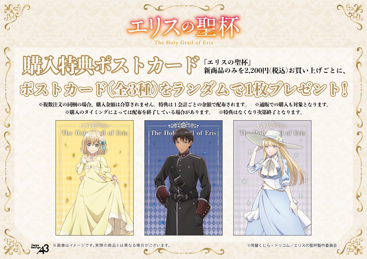🎁特典情報🎁 『エリスの聖杯』新商品のみを2,200円(税込)お買い上げ