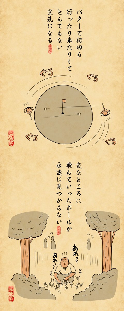 ゴルフ初心者あるあるでござる。みんなはどんなやらかししたことあるでござる?? 