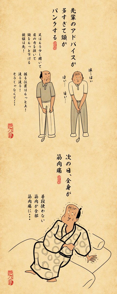 ゴルフ初心者あるあるでござる。みんなはどんなやらかししたことあるでござる?? 