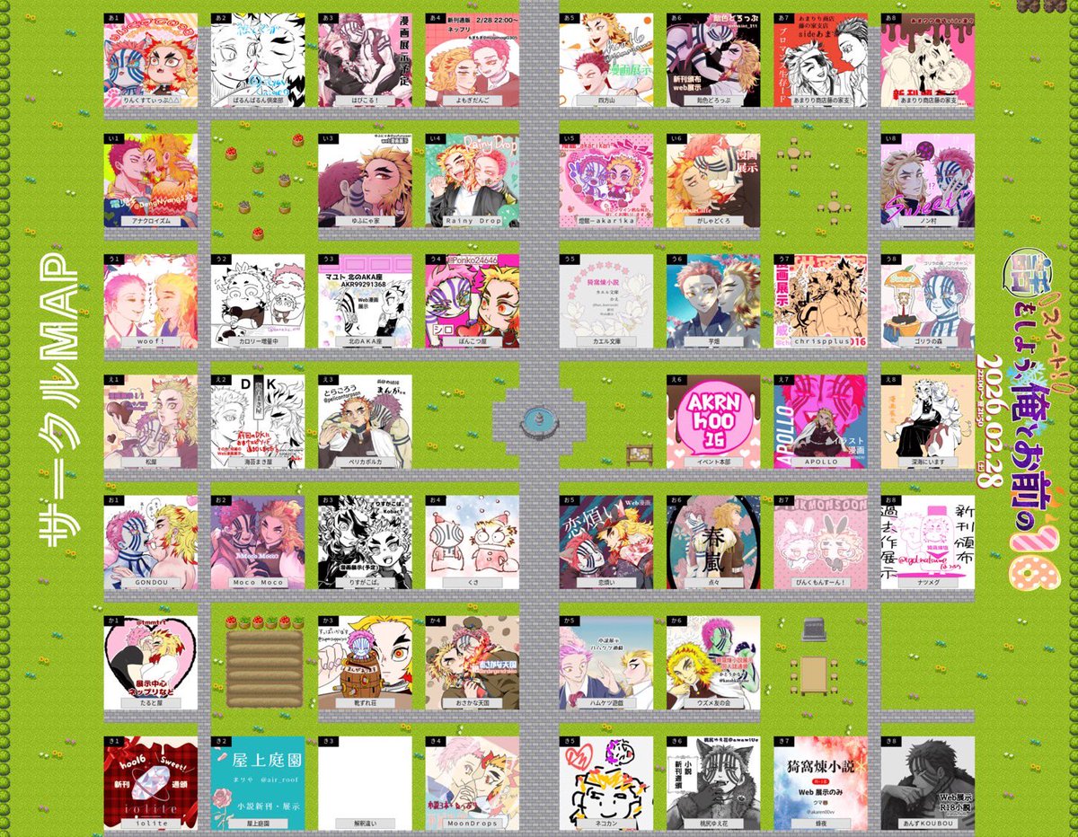 ❄️サークル参加者様へ🔥 #猗窩煉オンリーhoo #hoo16お品書き 配置