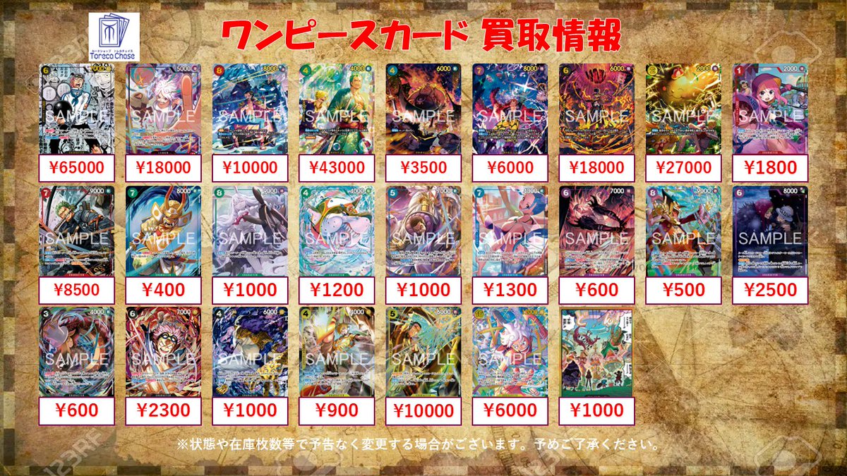 🔥ワンピースカード 買取情報🔥 『EGGHEAD CRISIS』(EB-04) 買取表更新