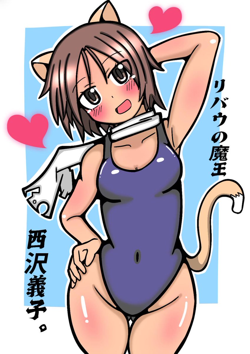 ←2023年6月　　2026年2月→

すごくねこれ！？

#数年前の絵と今の絵を比較する
#絵柄が好みって人にフォローされたい