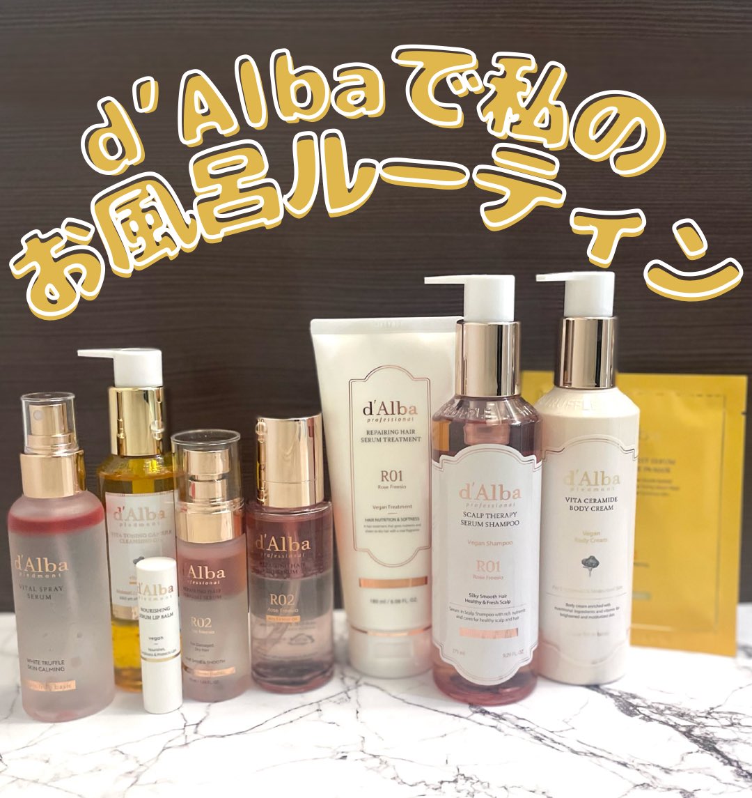 ho_m8a's tweet photo. #PR 🫧
#dalba 様の #ダルバフレンズ ミッションに参加します💛

ダルバのアイテムを使った贅沢なナイトルーティーンです😌💤
どのアイテムも効果が良いのはもちろん、香りが良すぎてとても癒されました🌹

#私だけのお風呂ルーティーン #dalbafriends #ダルバ https://t.co/vFvYEBJboT