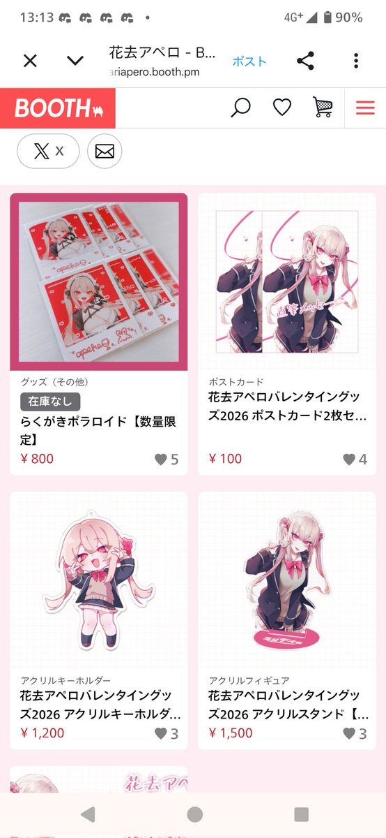 花去アペロ ファッ！？ え、販売開始日に売り切れってマ？ 昨日買い