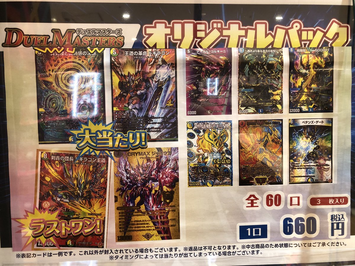 🍀オリパ情報🍀 #デュエルマスターズ 当店オリジナルパック ¥660円