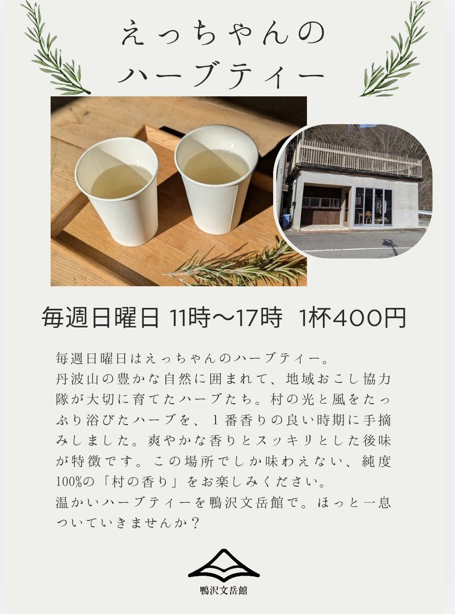 鴨沢文岳館 tweet media