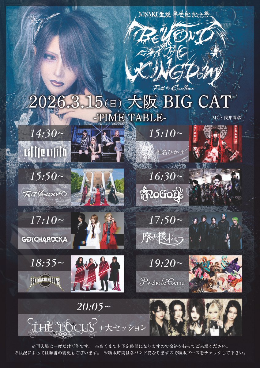 2/24 13:00時点の情報 【SEX MACHINEGUNS スケジュール①】 3/14(土