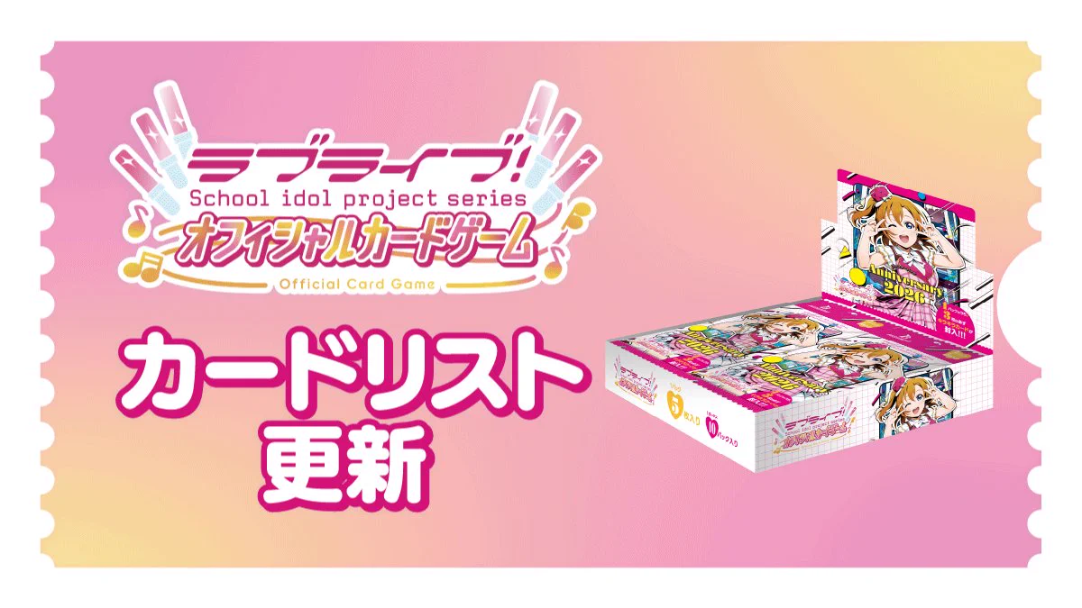 ラブカ公式】ラブライブ！シリーズ オフィシャルカードゲーム on X