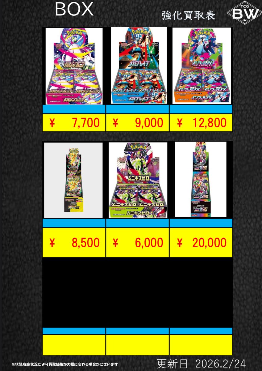 ポケカ未開封BOX1