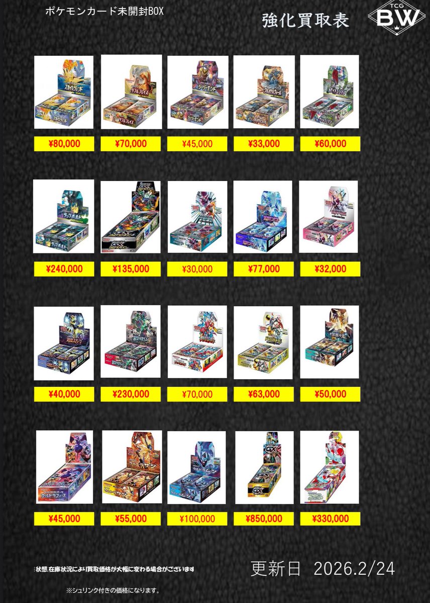 ポケカ未開封BOX2