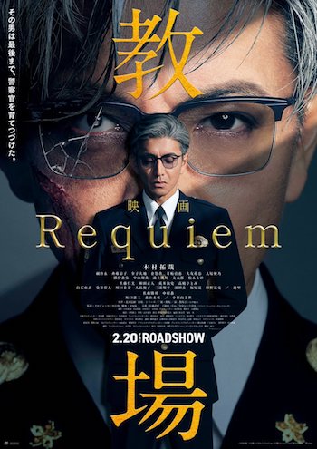 教場 Requiem』公開4日で興収8.4億円突破、木村拓哉の鬼教官に熱い声援
