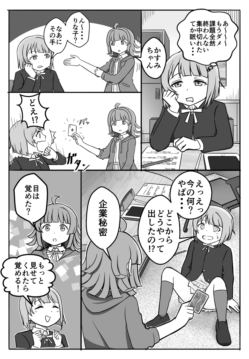 ねむけざまし、りなかす 