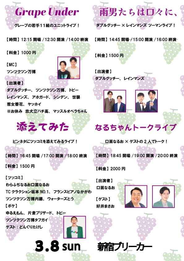 グレープカンパニーライブ tweet media