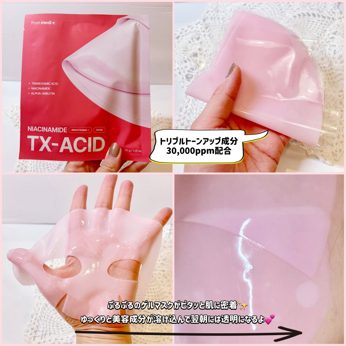 ixdfpb's tweet photo. from medi+様より商品提供頂きました
#PR

【TXAナイアシンアミド 
ブライトニングマスク】

寝ている間にトーンアップケア✨
シミやくすみががなる方に
おすすめのゲルマスク🥰

トリプルトーンアップ成分(TXA
アルファアルブチン・ナイアシンアミド)を
30,000ppm配合🌱
メラニン自体をケアする
強力な跡トーニング効果が期待出来るよ💕

ぷるぷるのゲルマスクが
ピタッと肌に密着✨
ゆっくりと美容が溶け込み
時間と共にマスクは透明に✨
ゲルマスクをした翌朝は
肌がしっとりとしてトーンアップして
明るくなったように感じたよ🫶

2月27日〜3月12日まで
メガ割が開催されていて
お得にゲット出来るから
気になる方はチェックしてみてね🧸

#フロムメディ