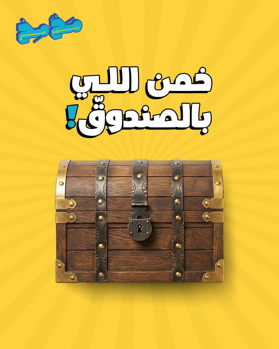 مَخمِخ tweet media