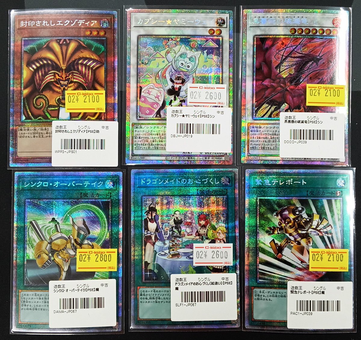 遊戯王 販売情報】 画像のプリズマティックシークレットレアのカードが
