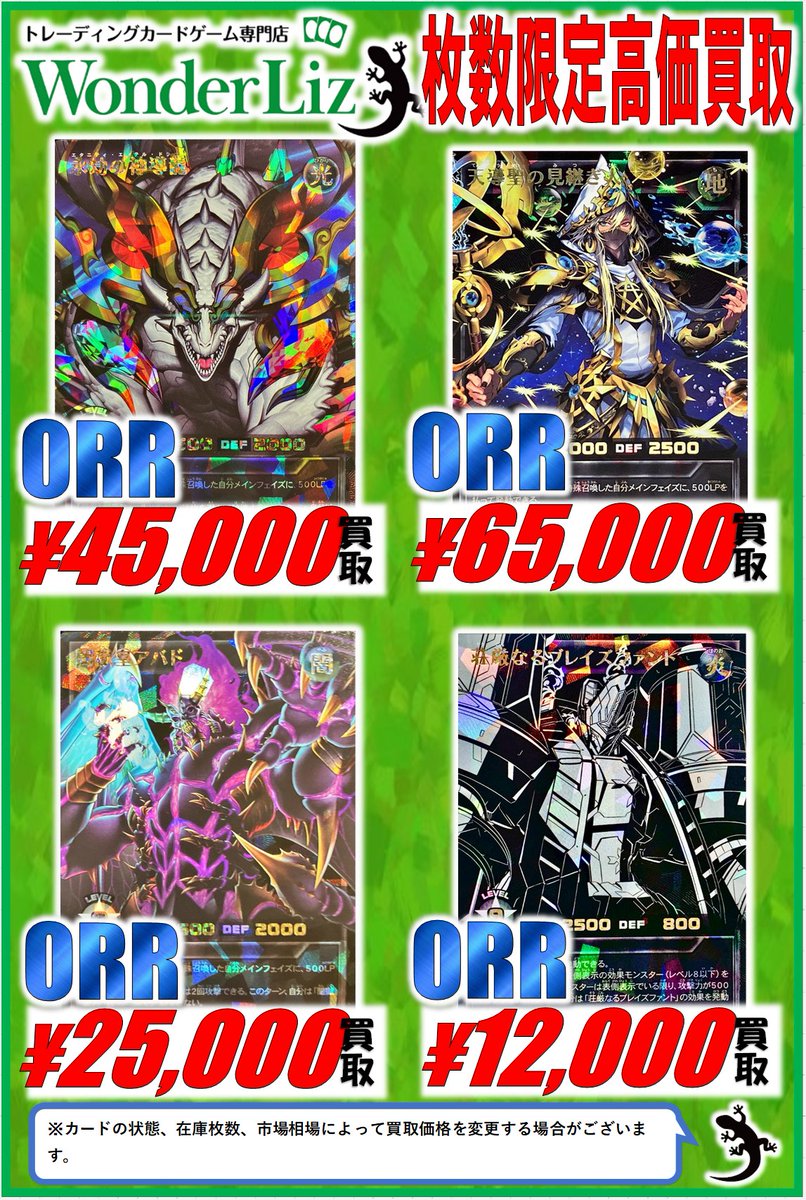 ワンリズ2号店 ラッシュデュエル 買取情報】 ✨オーバーラッシュレア