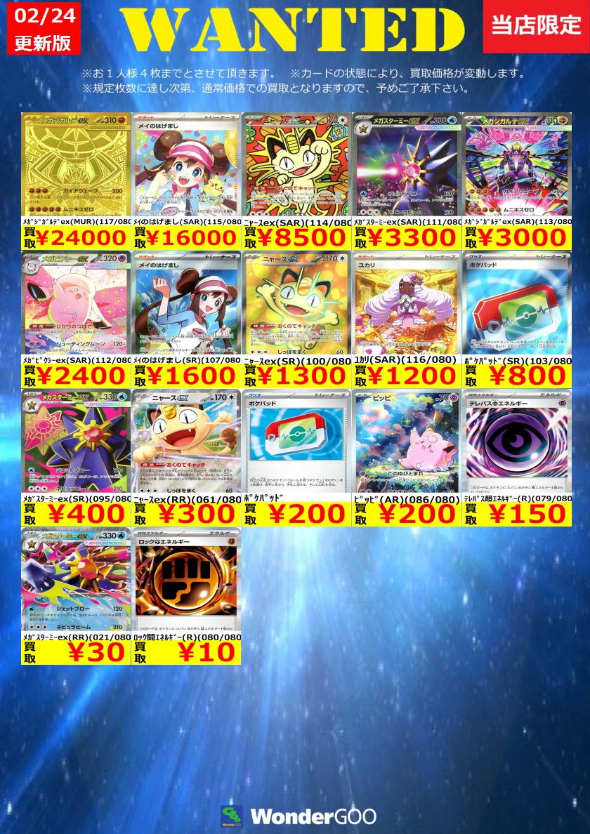 買取情報】 数量限定の買取はこちら！ ※上限枚数に達し次第終了となり