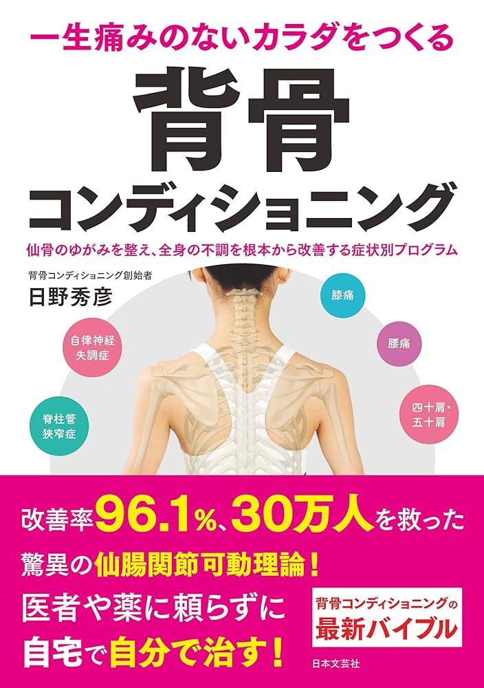 PRTIMES_ETM's tweet photo. 背骨と自律神経に着目したセルフケア書が重版決定──『背骨コンディショニング』──13刷決定、日本文芸社刊行分5万部... https://t.co/Zck6fhZYI0 https://t.co/Ze5UDRZFfh