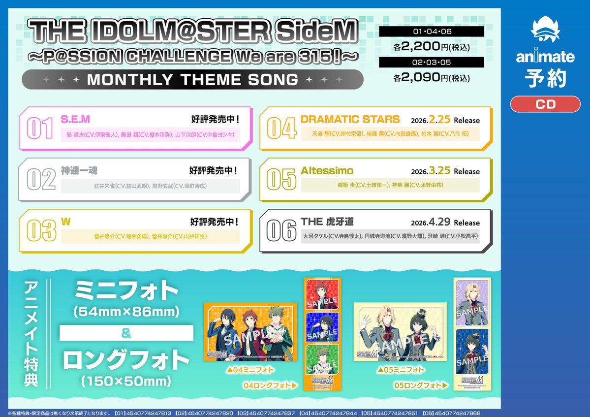 💿新譜入荷情報】 CD「THE IDOLM@STER SideM ～P@SSION CHALLENGE We
