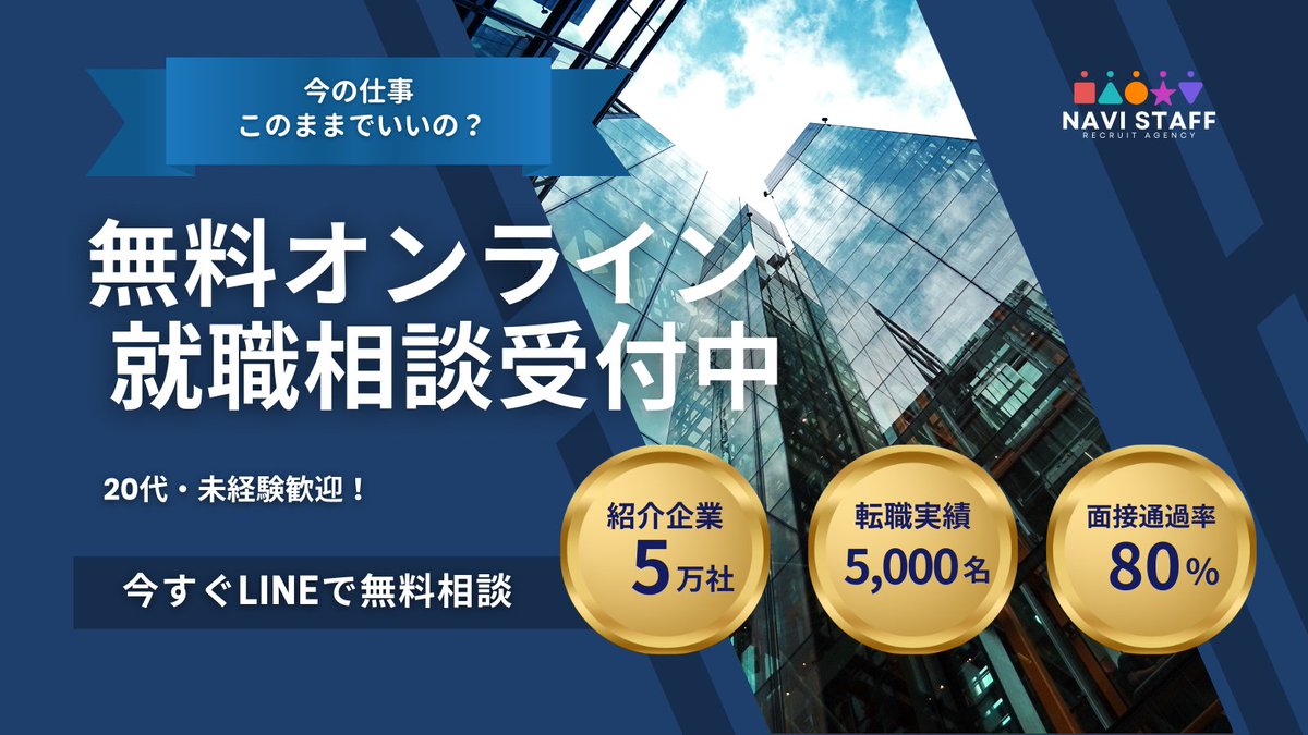 若手就職情報局 🧳 tweet media