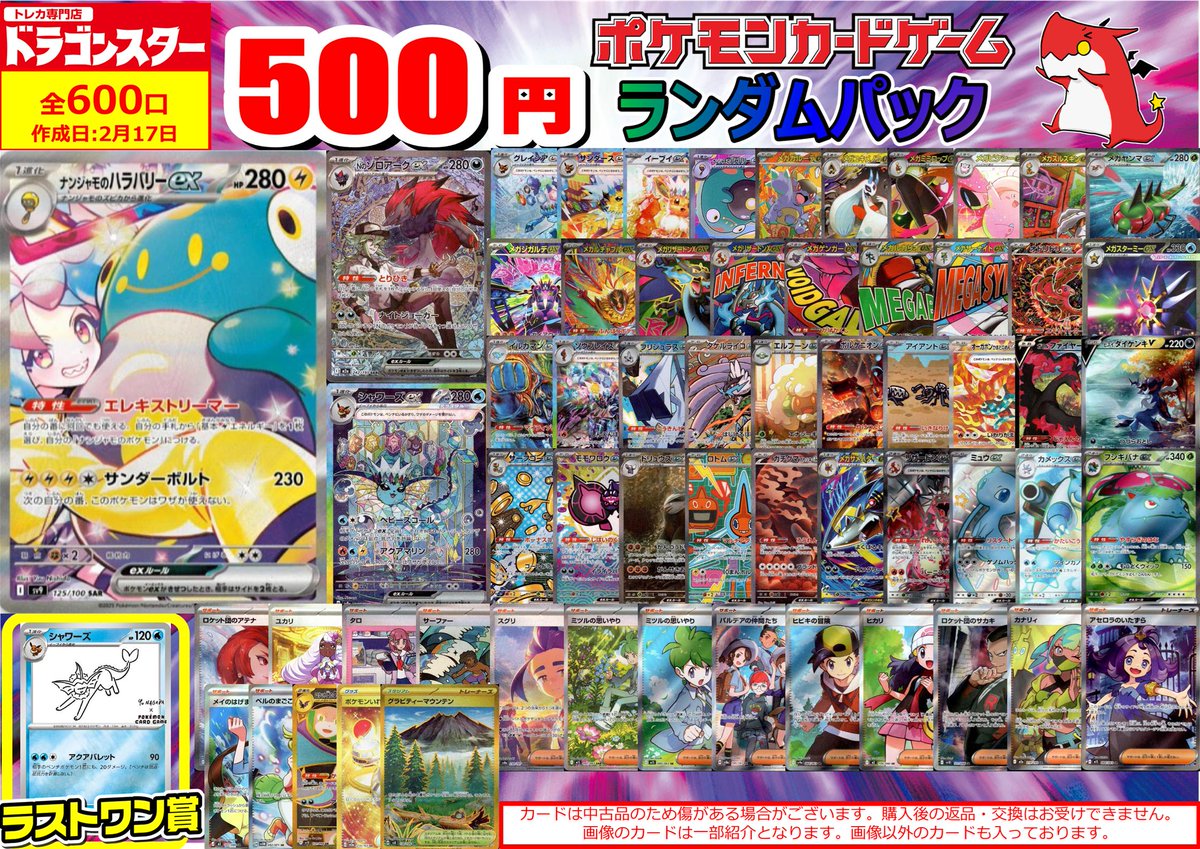 ポケモンカードゲーム】 ポケカの500円クジをレジ前にて販売して