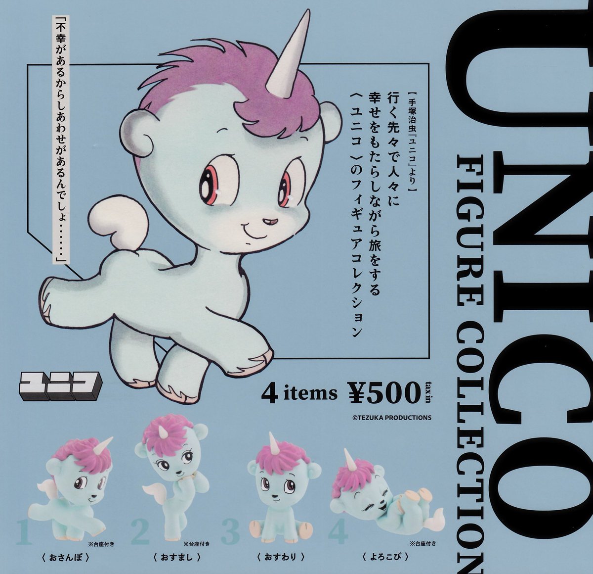 🤩2月24日(火)商品入荷のお知らせ🤩 ⭐️ UNICO FIGURE COLLECTION